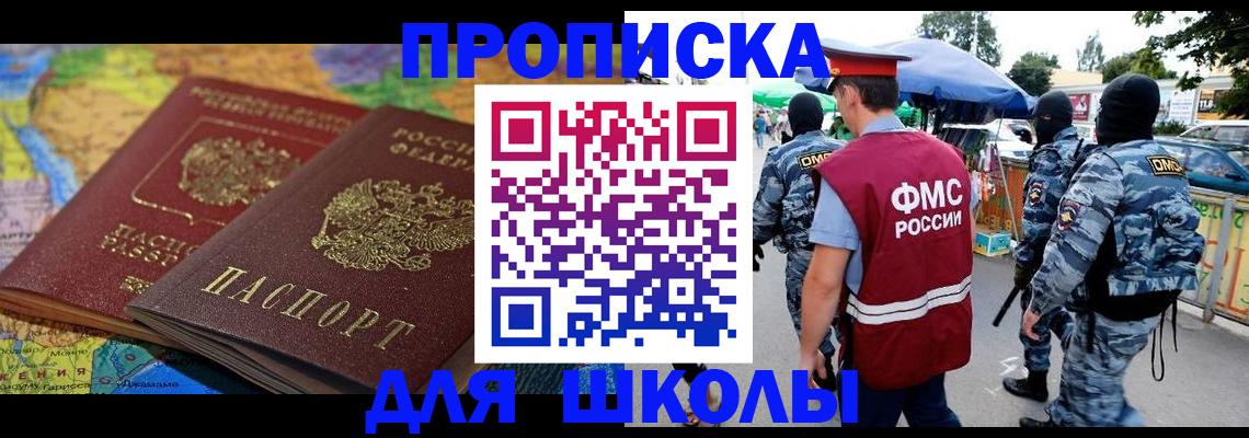 прописка ребенка в Новочеркасске