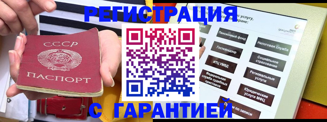 регистрация в Новочеркасске